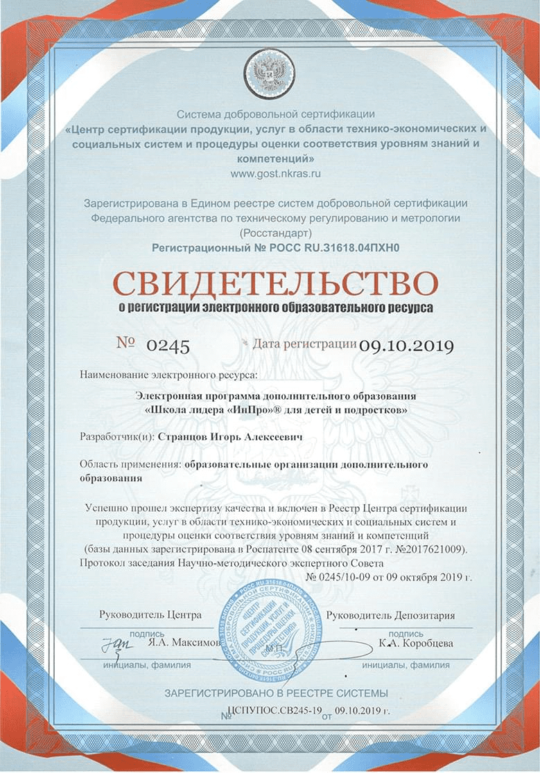 svedetelstvo-o-registracii-elektronnogo-resursa
