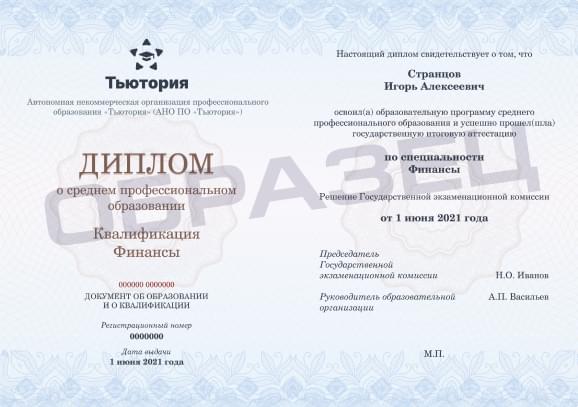 Образец диплома
